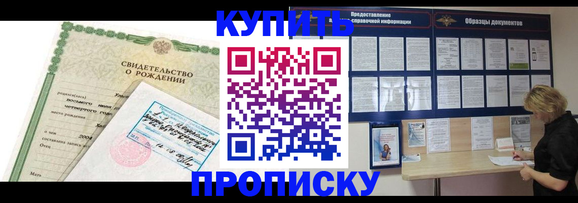 временная регистрация купить в Катав-Ивановске